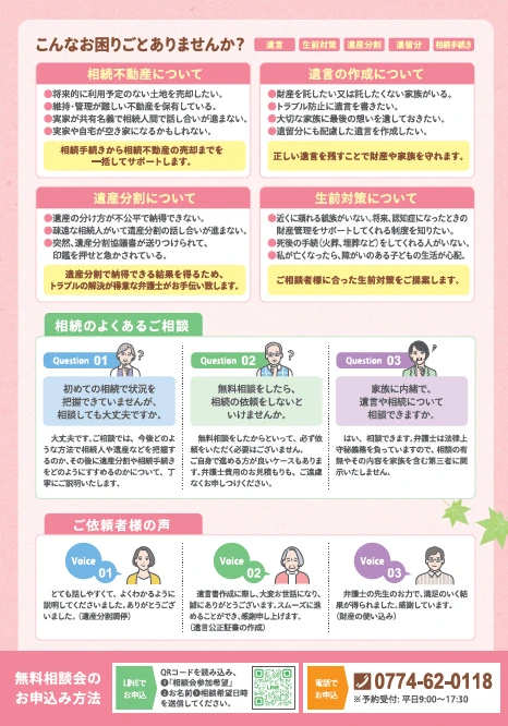 5月14日・15日開催】遺言・相続無料相談会 - 京都京田辺市の弁護士